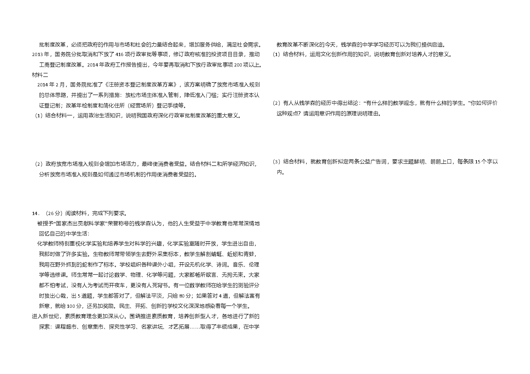 2014年全国统一高考政治试卷（新课标ⅰ）（含解析版）.doc，第3页预览