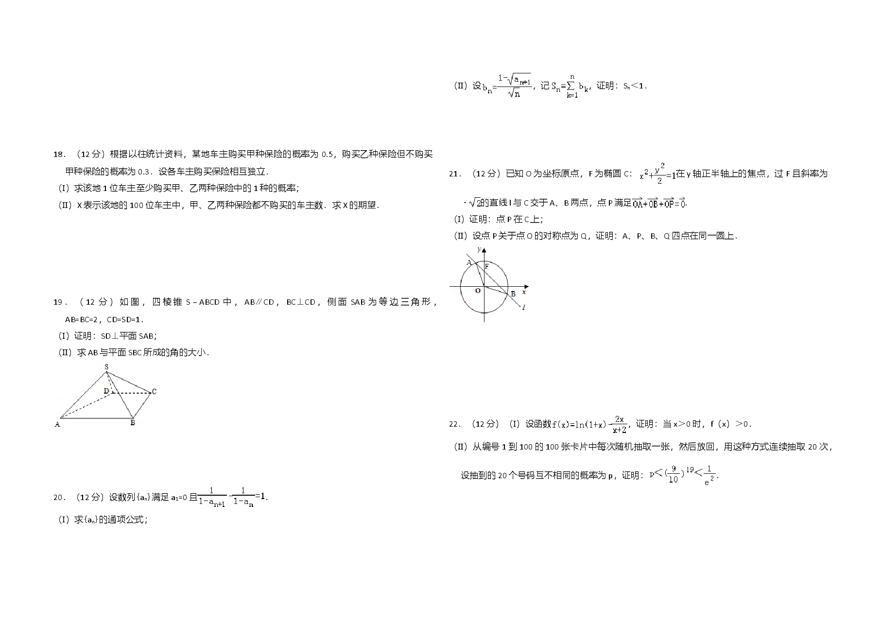 2011年全国统一高考数学试卷（理科）（大纲版）（含解析版）.doc，第2页预览