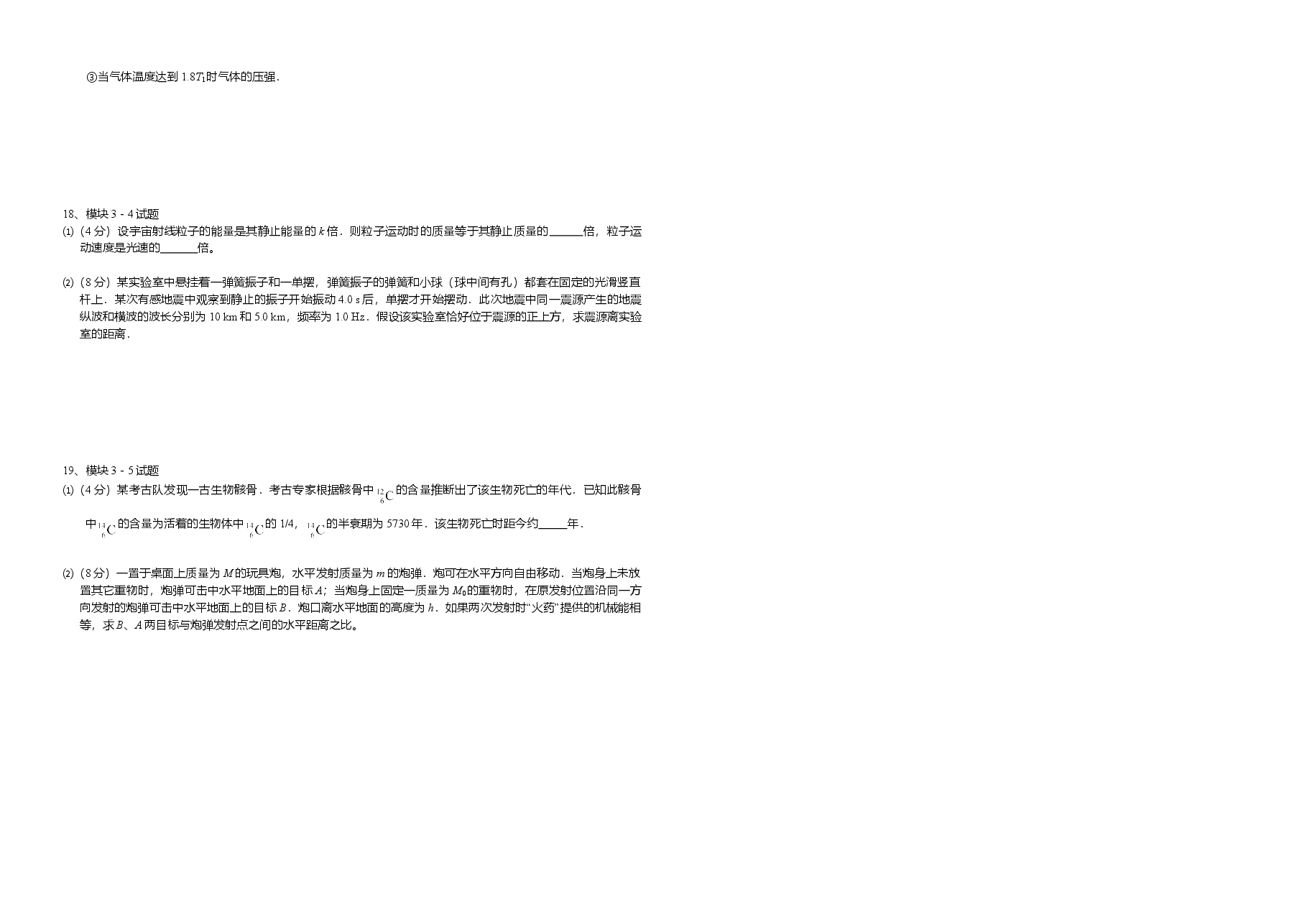 2008年海南高考物理(原卷版).doc,第3页预览