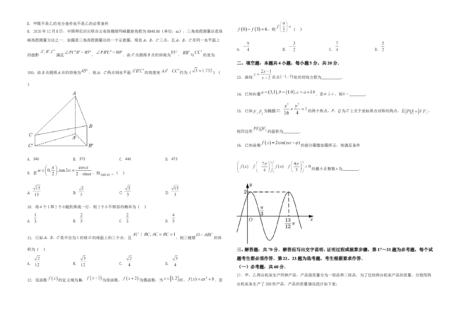 2021年全国高考甲卷数学(理)试题(原卷版)A3.doc,第2页预览