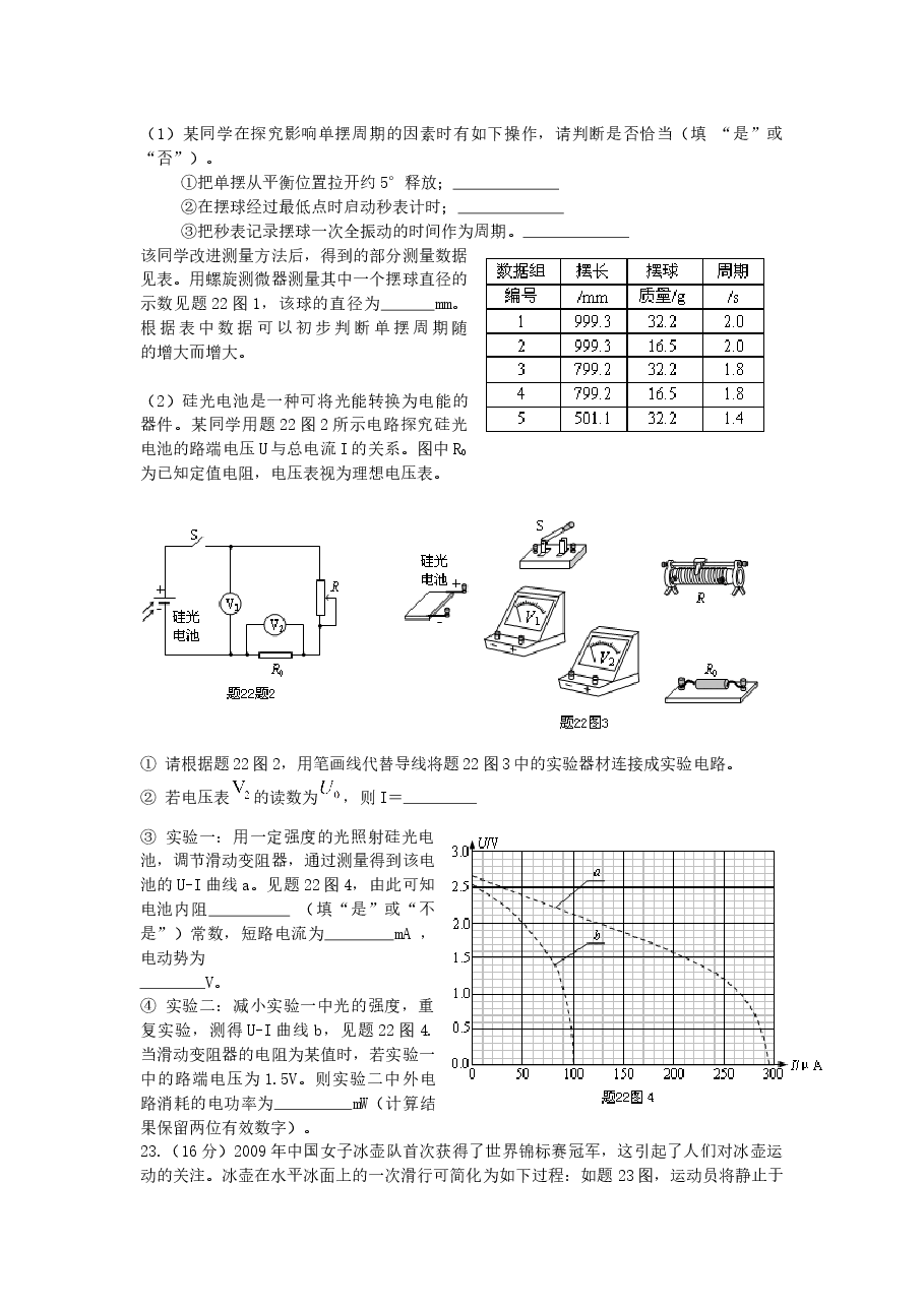 2009重庆高考物理试题和答案.docx，第3页预览