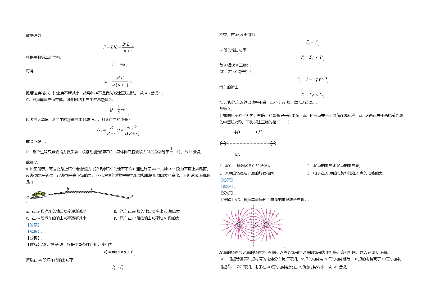 2021年北京市高考物理试卷(含解析版).doc,第3页预览