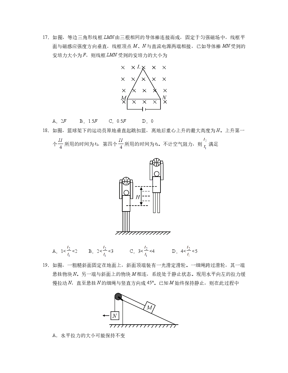 2019年高考全国I卷物理试题及答案.docx,第2页预览