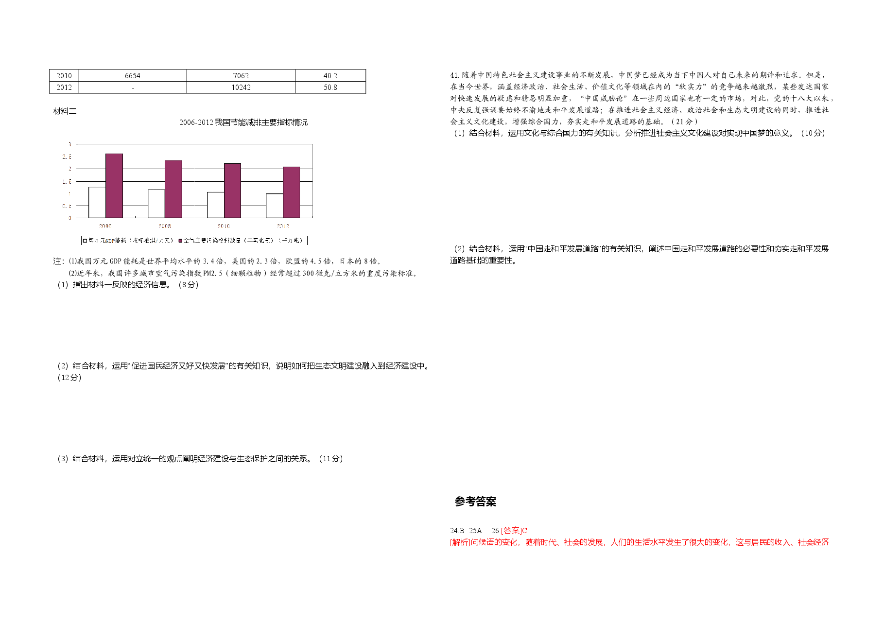 2013年浙江省高考政治(含解析版).doc,第2页预览