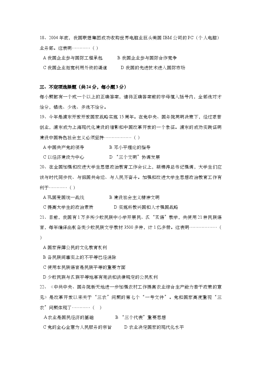 2005年上海市高中毕业统一学业考试政治试卷(原卷版).doc,第3页预览