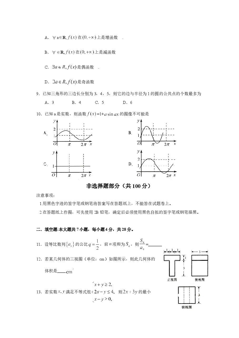 2009年高考浙江文科数学试题及答案(精校版).doc，第3页预览