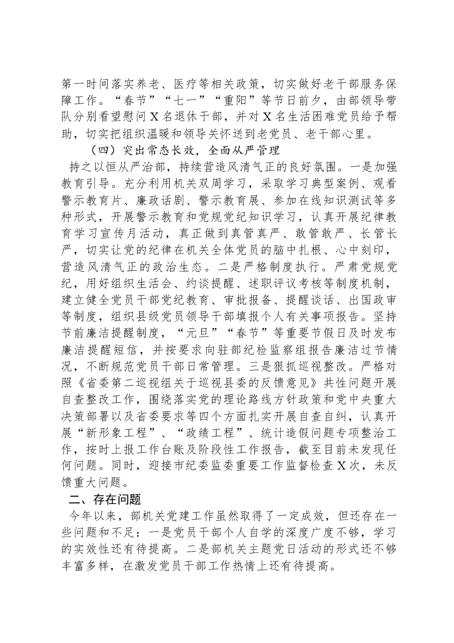 市委组织部2023年机关党建工作情况报告.docx,第4页预览