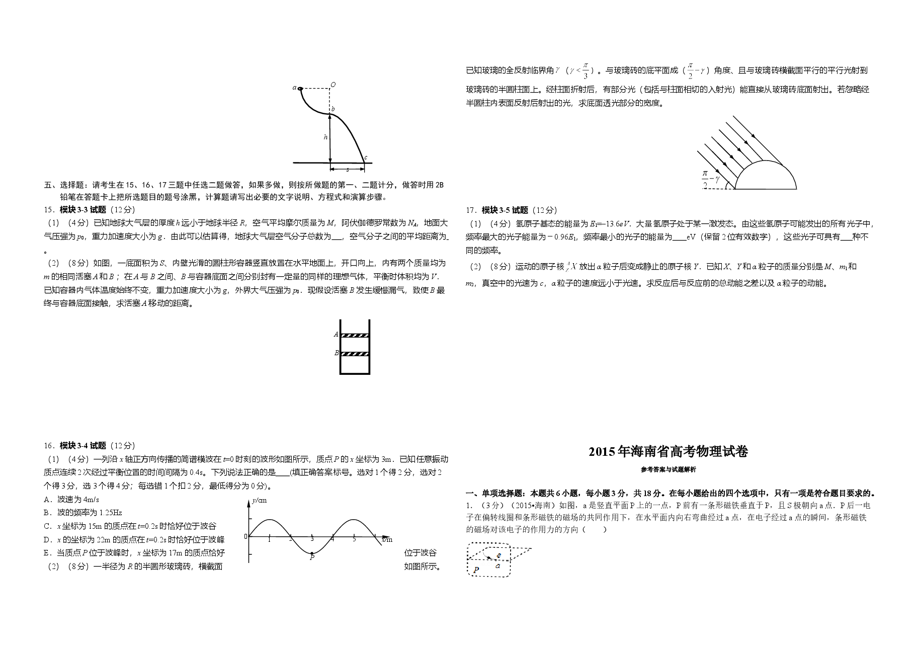 2015年海南高考物理试题及答案.doc，第3页预览
