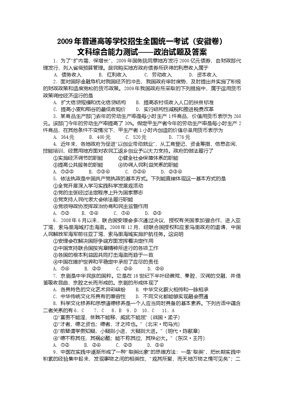 2009年高考安徽卷(文综政治部分)(含答案).doc,第1页预览