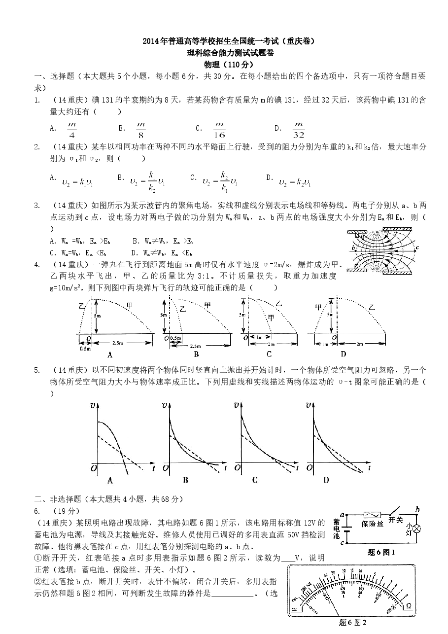 2014重庆高考物理试题和答案.doc,第1页预览