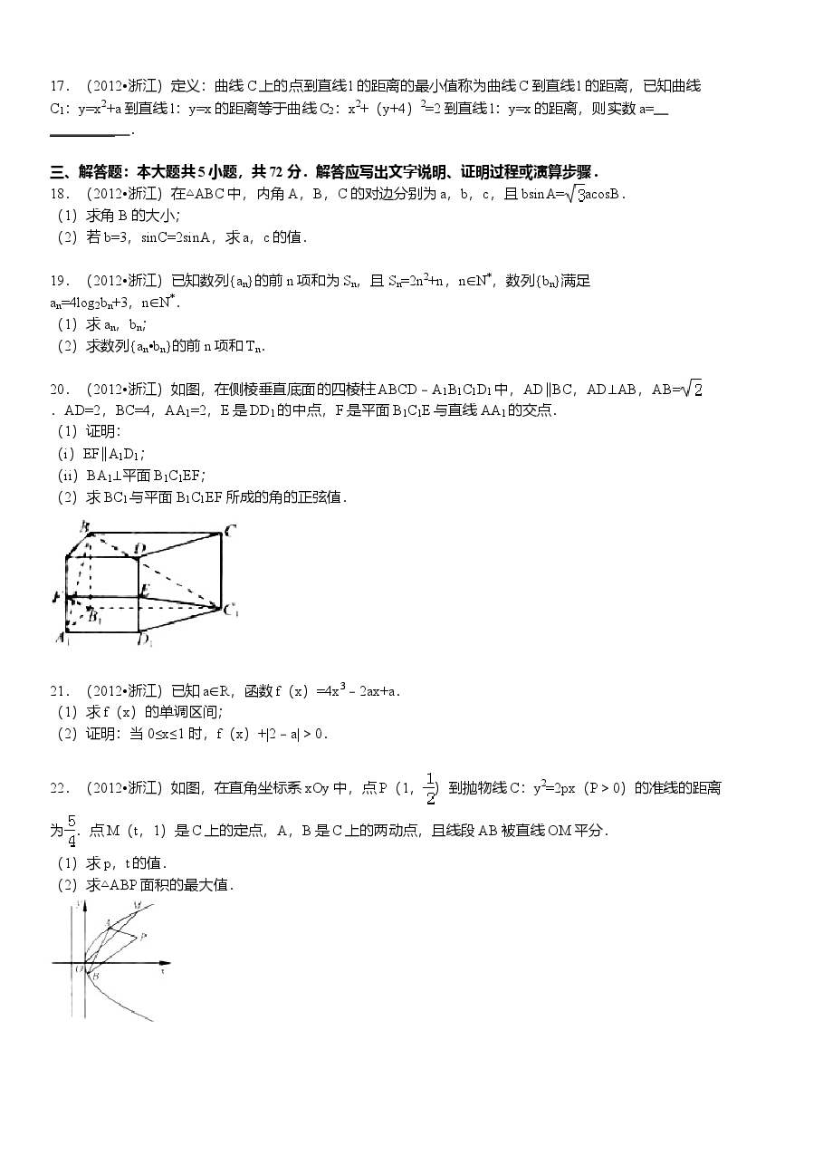 2012年高考浙江文科数学试题及答案(精校版).doc,第3页预览