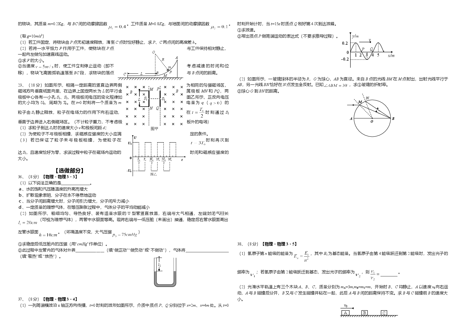 2012年高考真题 物理(山东卷)(原卷版).doc,第2页预览