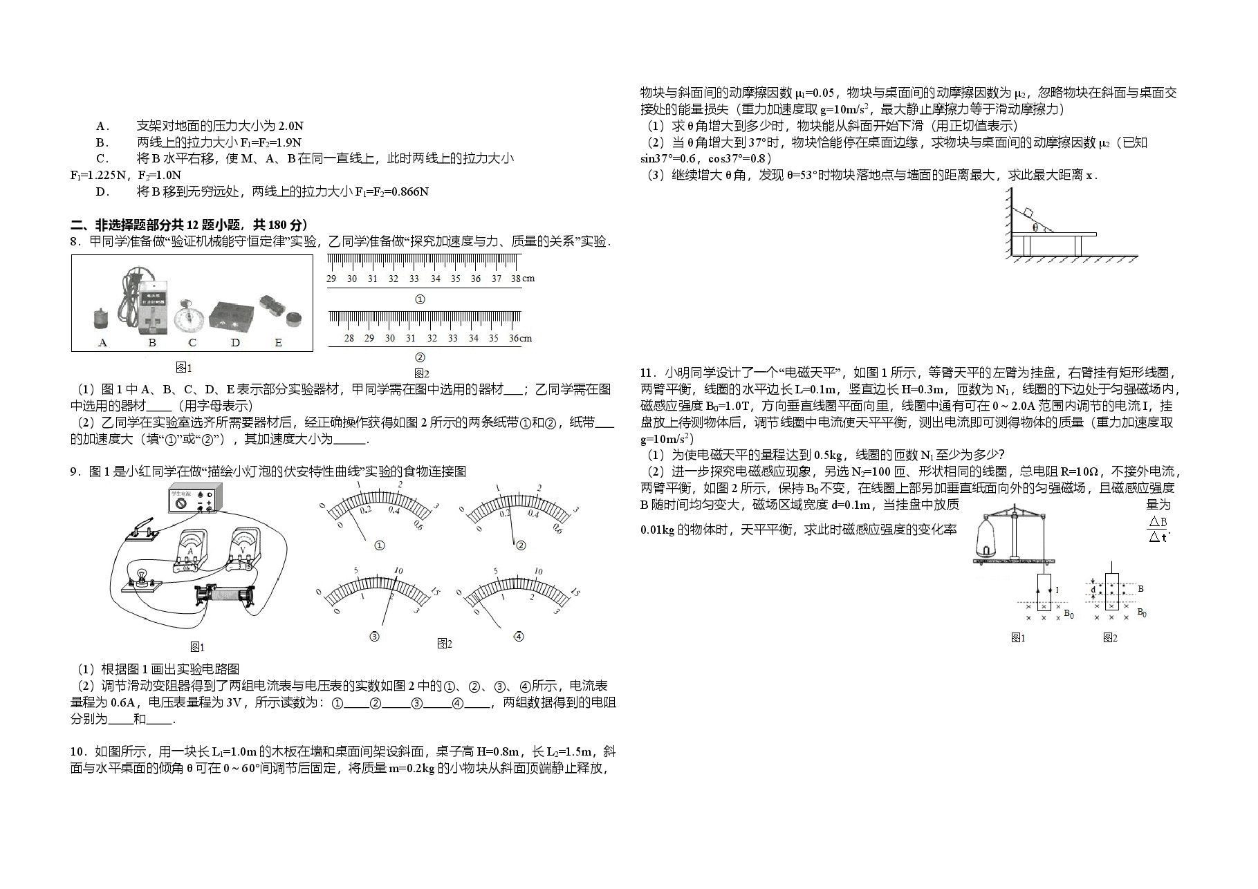 2015年浙江省高考物理【6月】(含解析版).doc,第2页预览