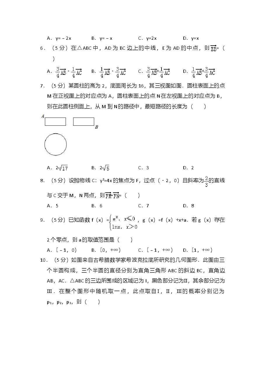 2018年高考真题数学【理】(山东卷)(原卷版).doc,第2页预览