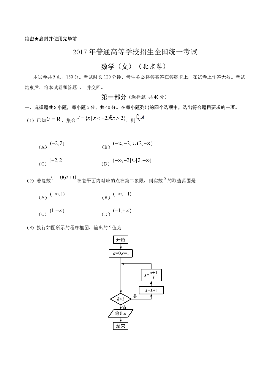 2017年北京高考文科数学试题及答案.doc，第1页预览