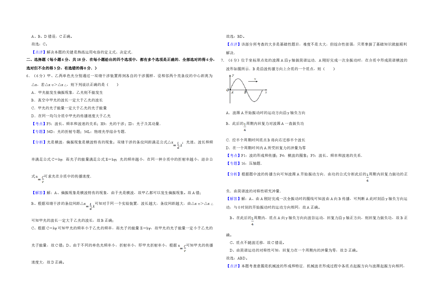 2011年天津市高考物理试卷解析版   .doc，第3页预览