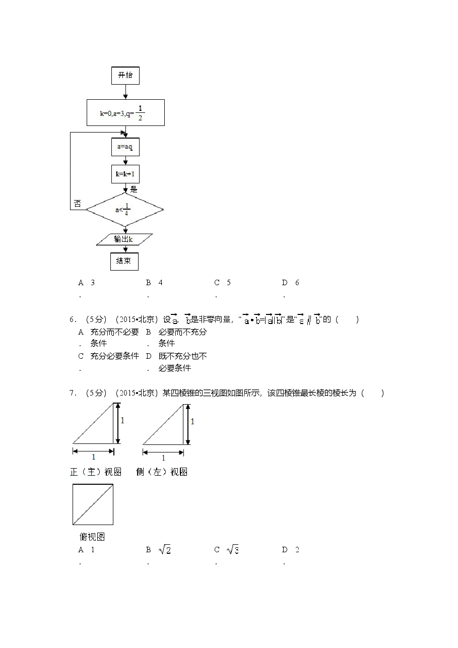 2015年北京高考文科数学试题及答案.doc,第2页预览
