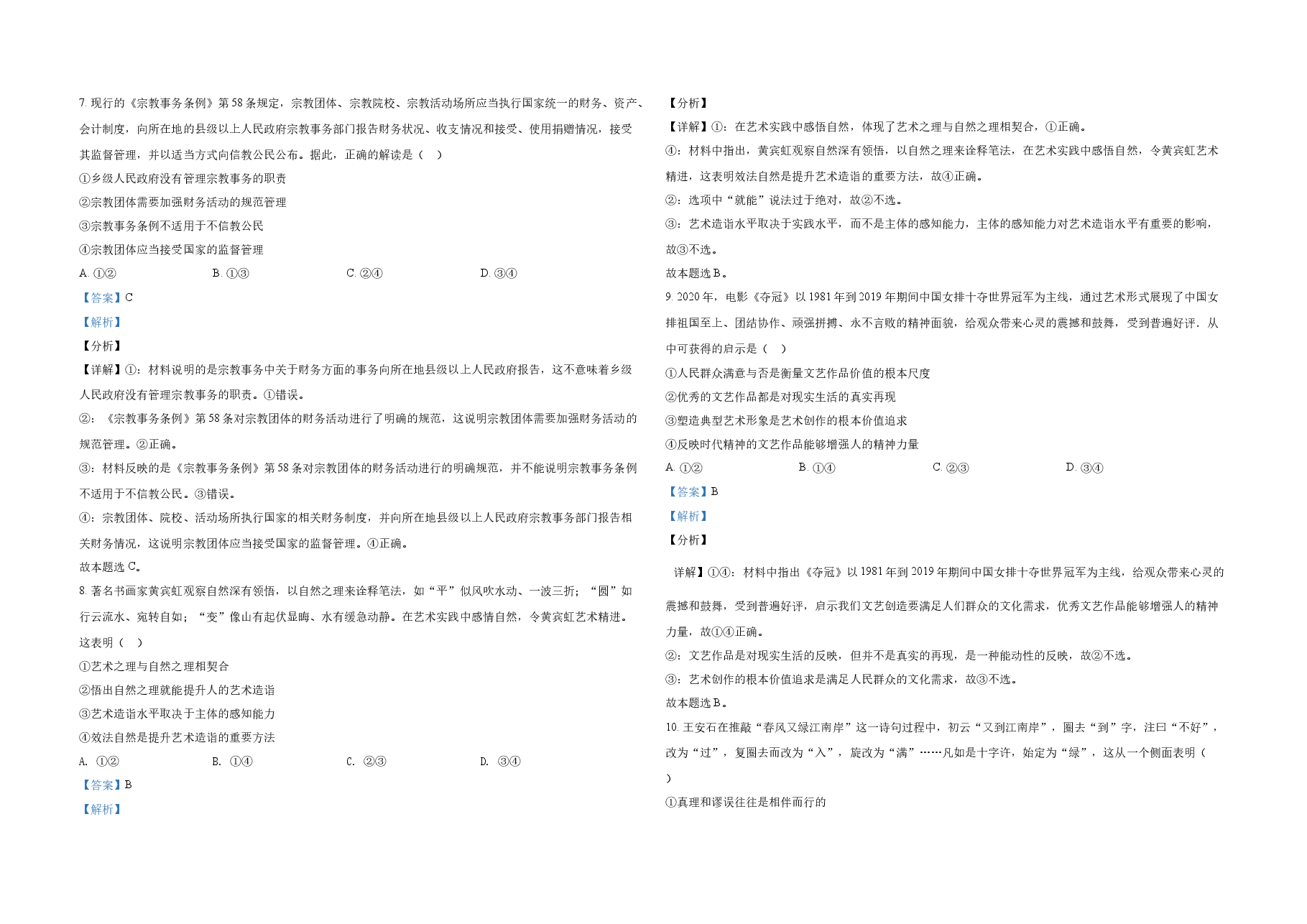 2021年全国统一高考政治试卷(新课标ⅱ)(含解析版).docx,第3页预览