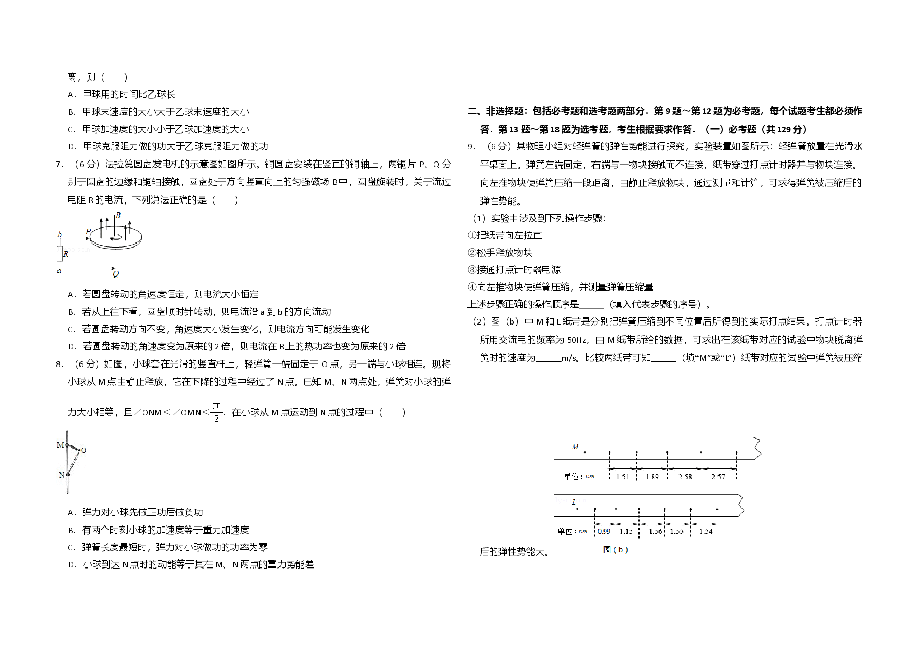 2016年全国统一高考物理试卷（新课标ⅱ）（含解析版）.doc，第2页预览