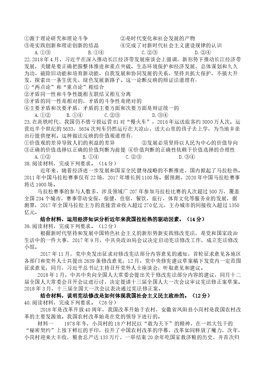 2018政治高考全国卷1及参考答案.docx,第3页预览