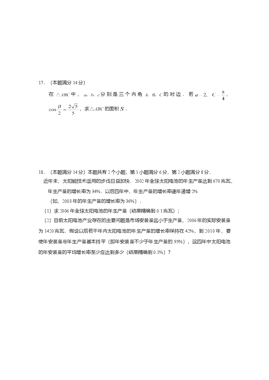 2007年上海高考数学真题(理科)试卷(word解析版).doc,第4页预览