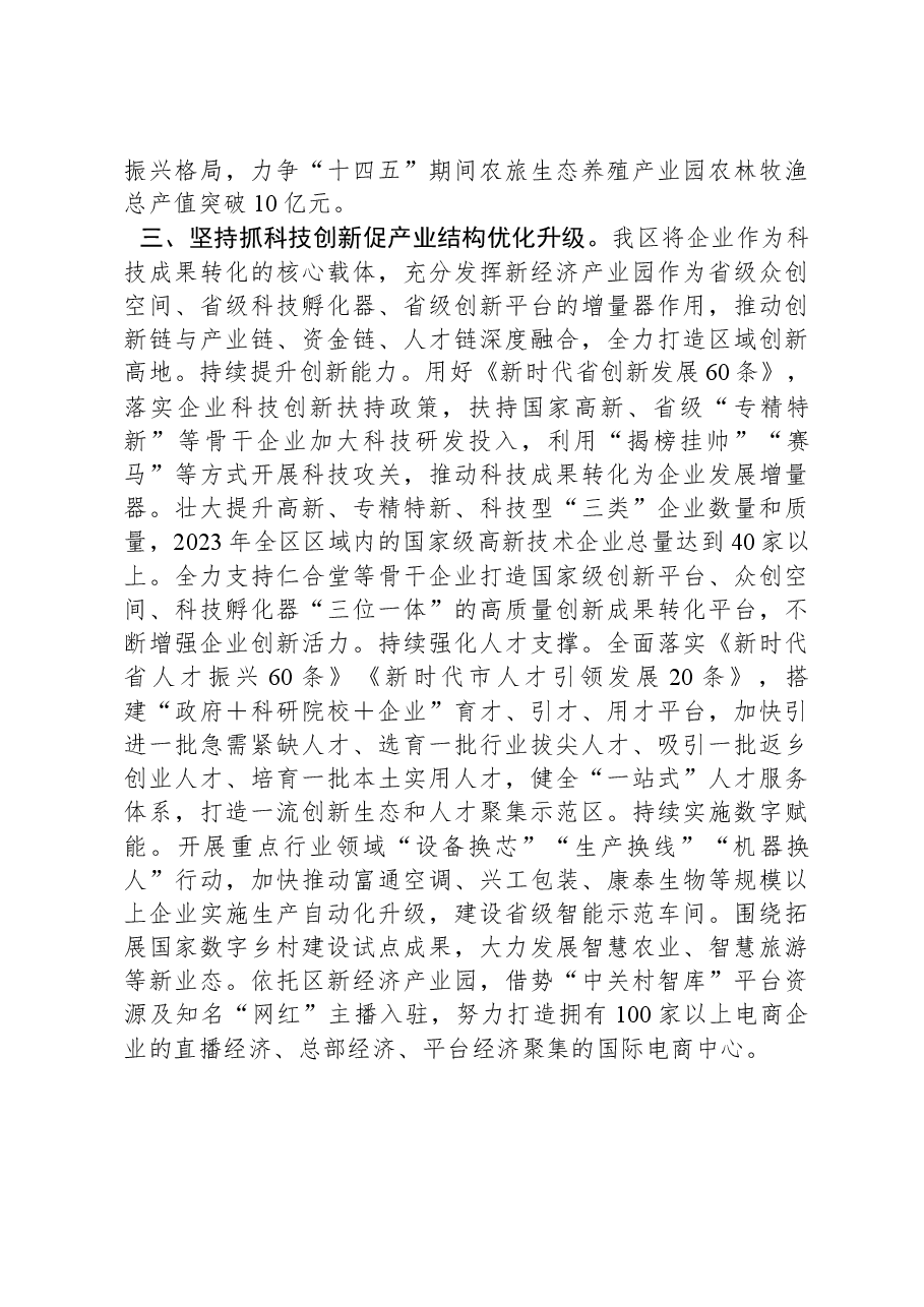 2023年度县域经济高质量发展情况汇报.docx,第3页预览