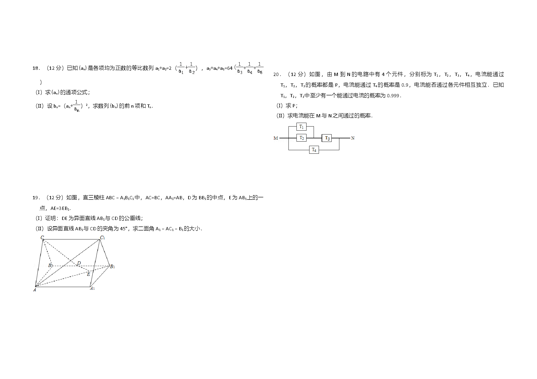2010年全国统一高考数学试卷(文科)(大纲版ⅱ)(含解析版).doc,第2页预览