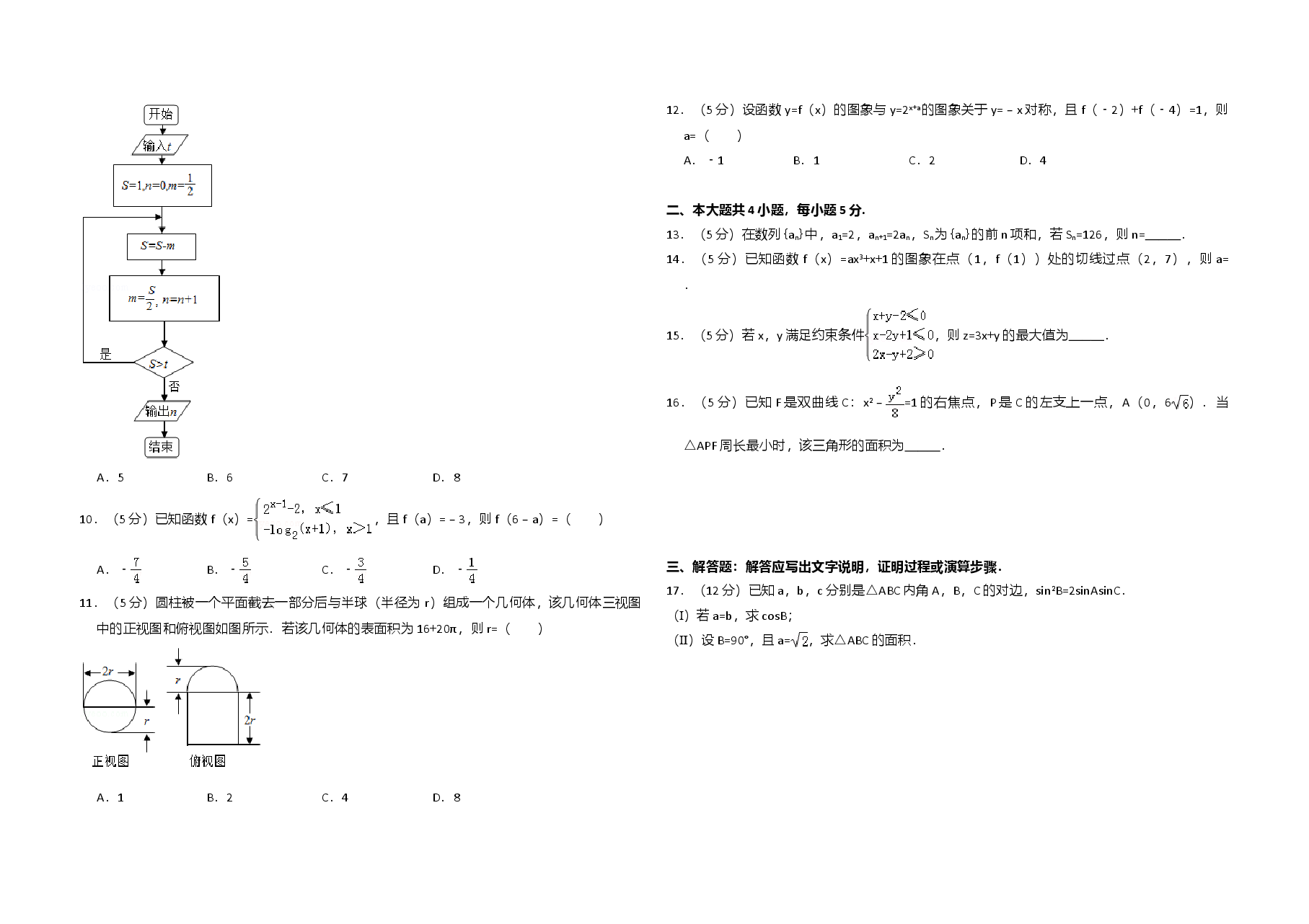 2015年全国统一高考数学试卷(文科)(新课标ⅰ)(含解析版).doc,第2页预览
