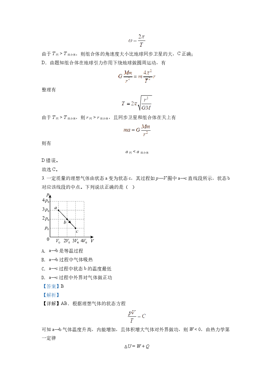精品解析:2022年新高考湖北物理高考真题(解析版).docx,第2页预览