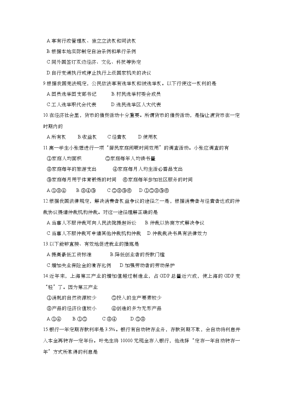 2012年上海市高中毕业统一学业考试政治试卷(原卷版).doc,第2页预览