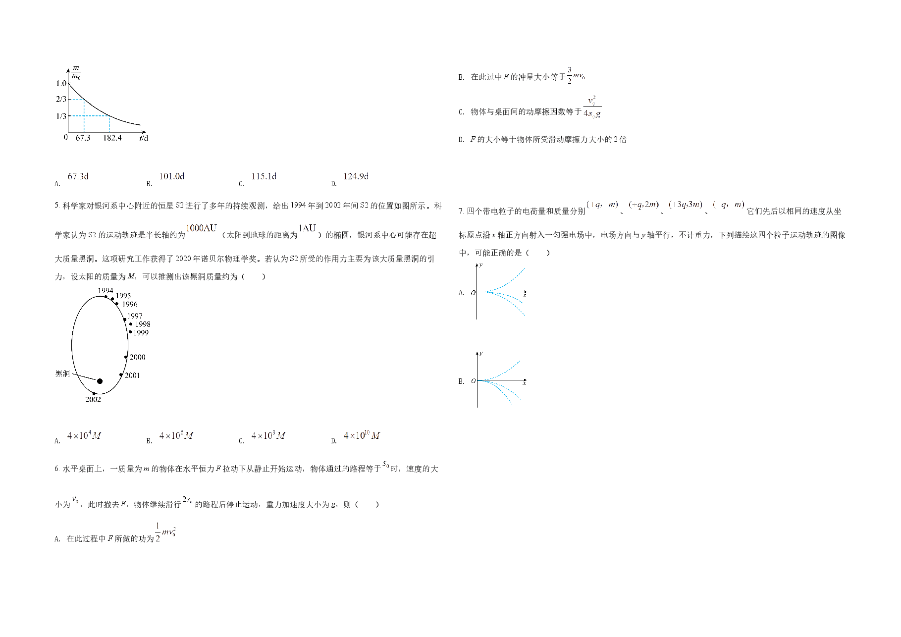 2021年全国统一高考物理试卷(新课标ⅱ)(原卷版).docx,第2页预览