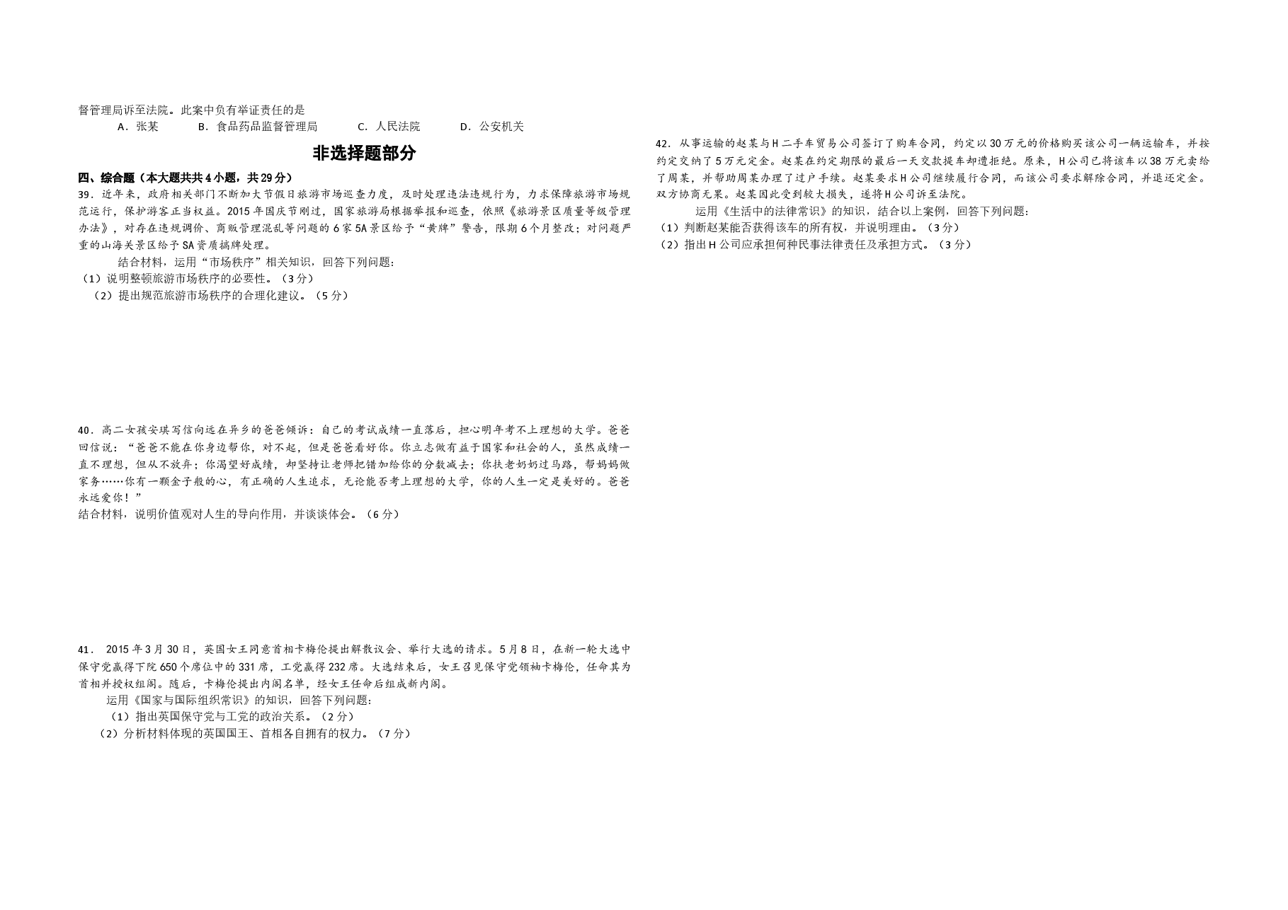 2015年浙江省高考政治【10月】(含解析版).docx,第3页预览
