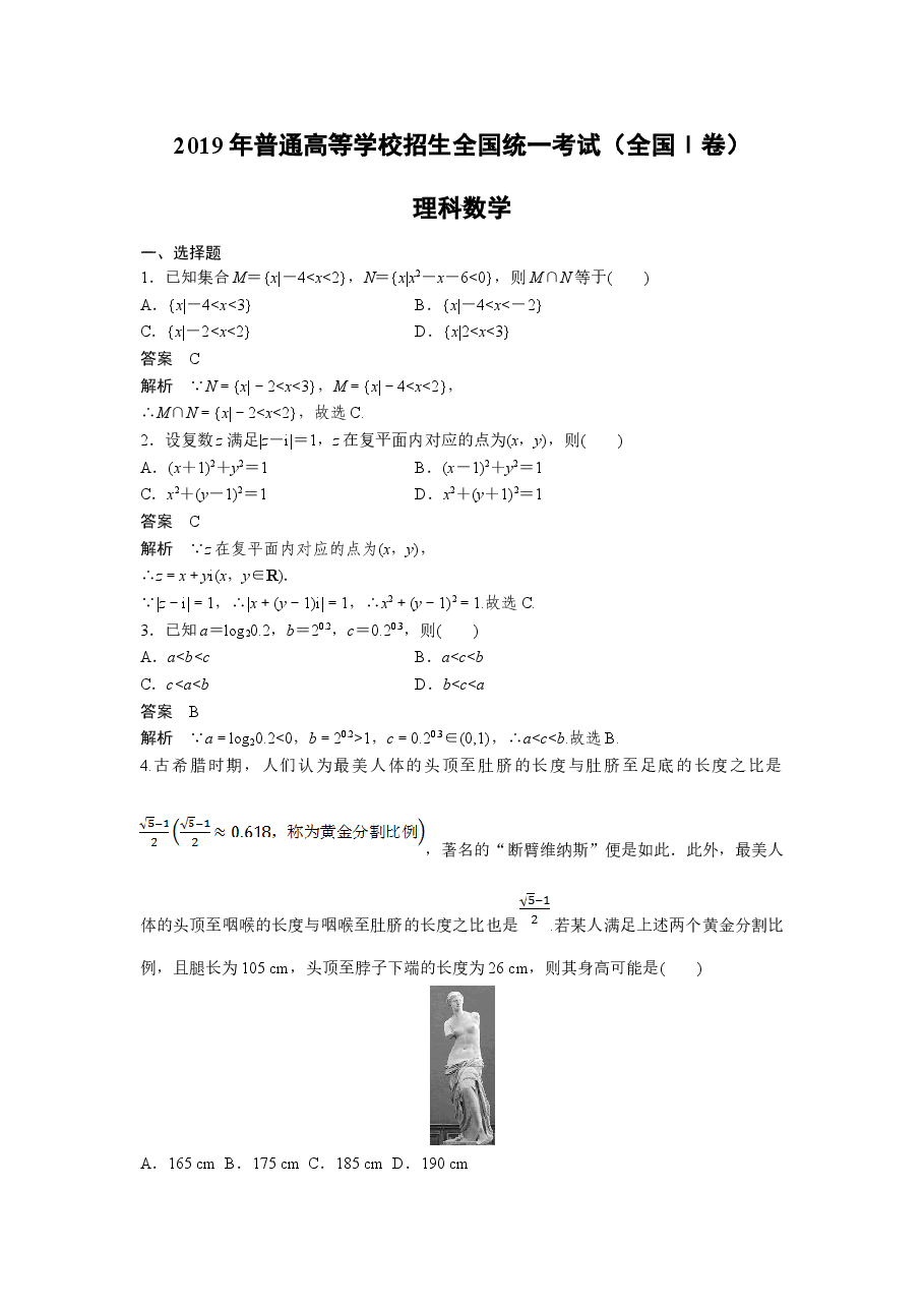 2019年高考真题数学【理】(山东卷)(含解析版).doc,第1页预览