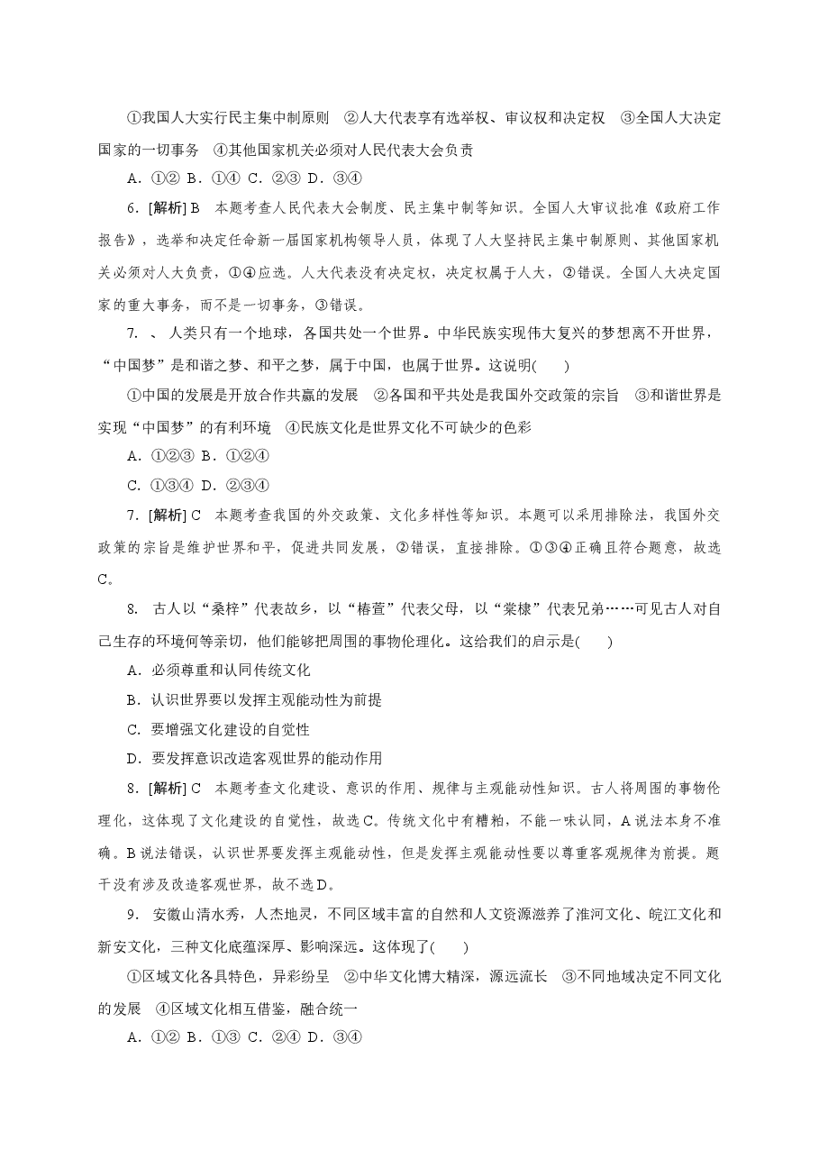 2013年高考安徽卷(文综政治部分)(含答案).doc,第3页预览