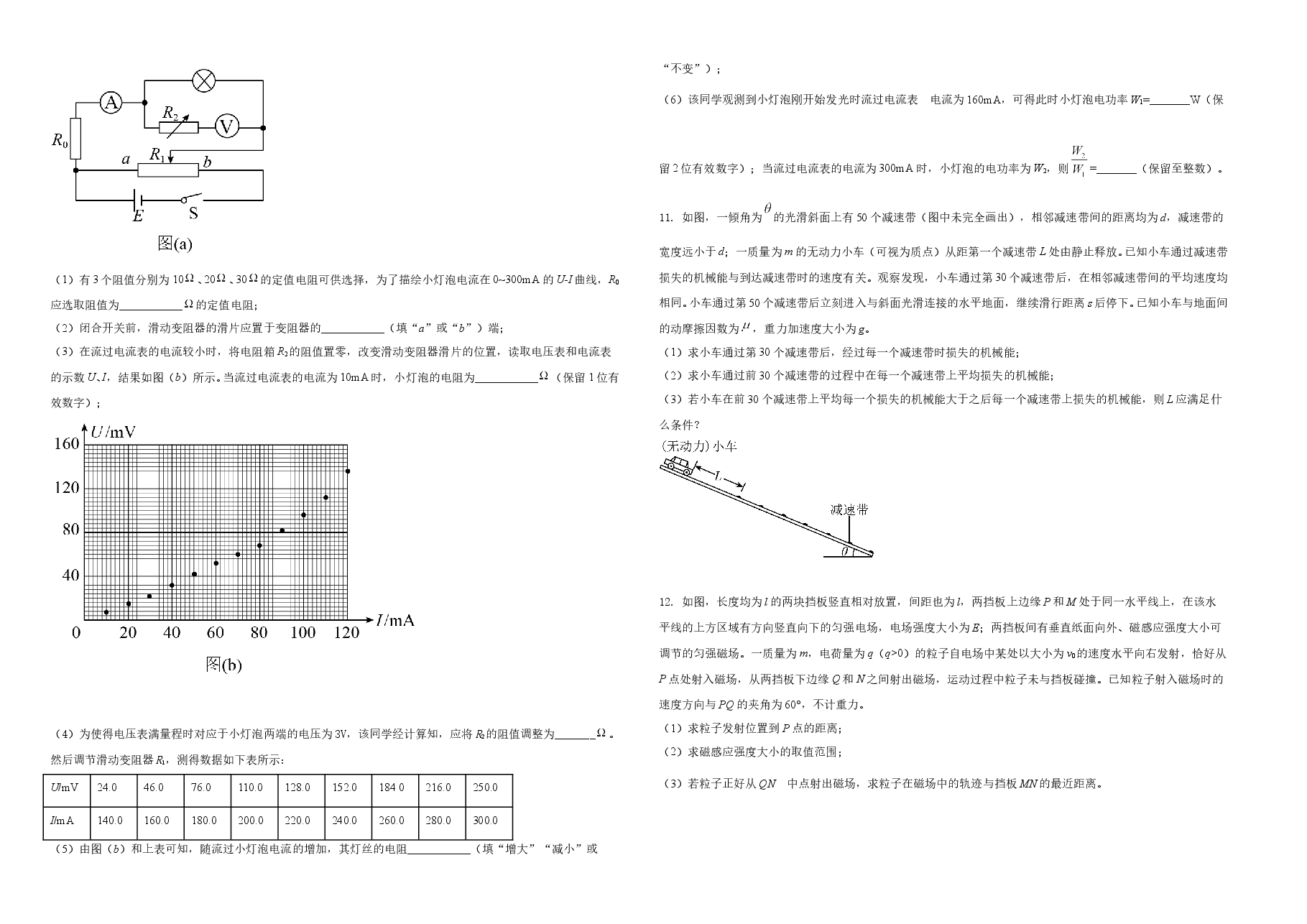 2021年高考全国甲卷物理试题(原卷版)A3.doc,第3页预览