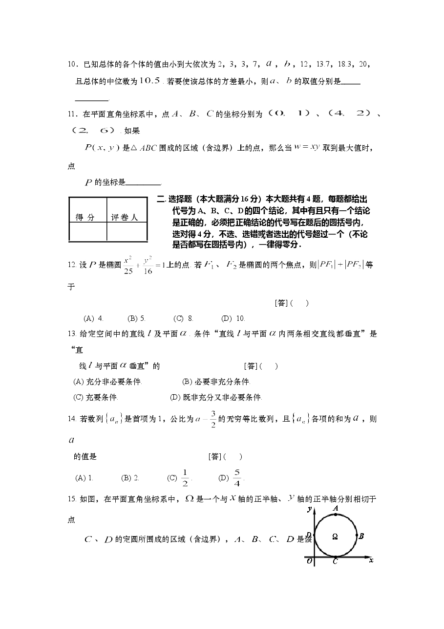 2008年上海高考数学真题(文科)试卷(word解析版).doc,第2页预览