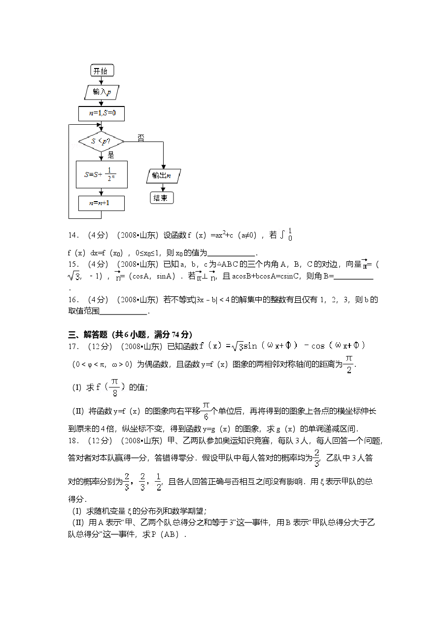 2008年山东省高考数学试卷(理科)word版试卷及解析.doc,第3页预览