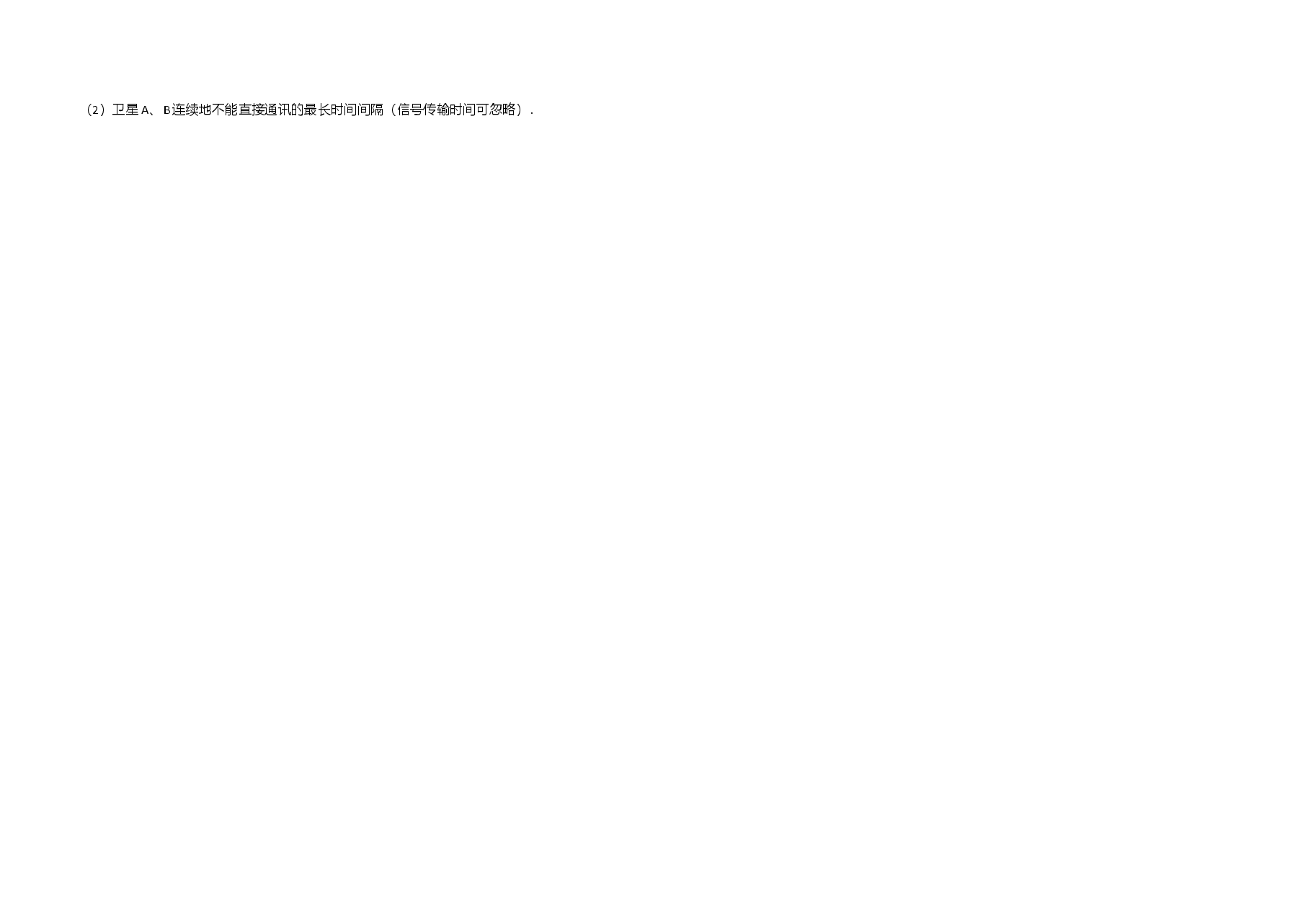 2014年全国统一高考物理试卷(大纲卷)(含解析版).doc,第3页预览