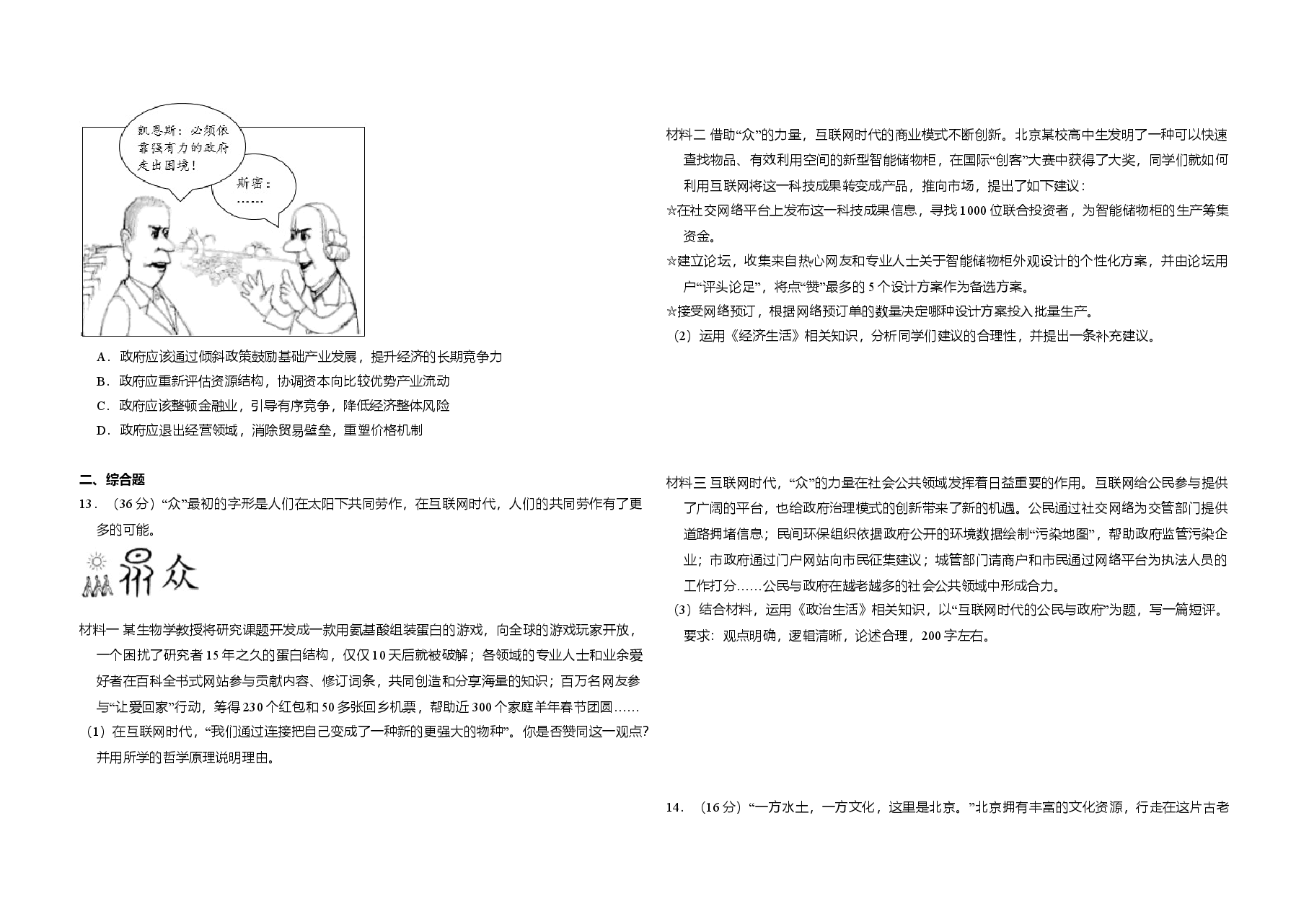 2015年北京市高考政治试卷(原卷版).doc,第3页预览