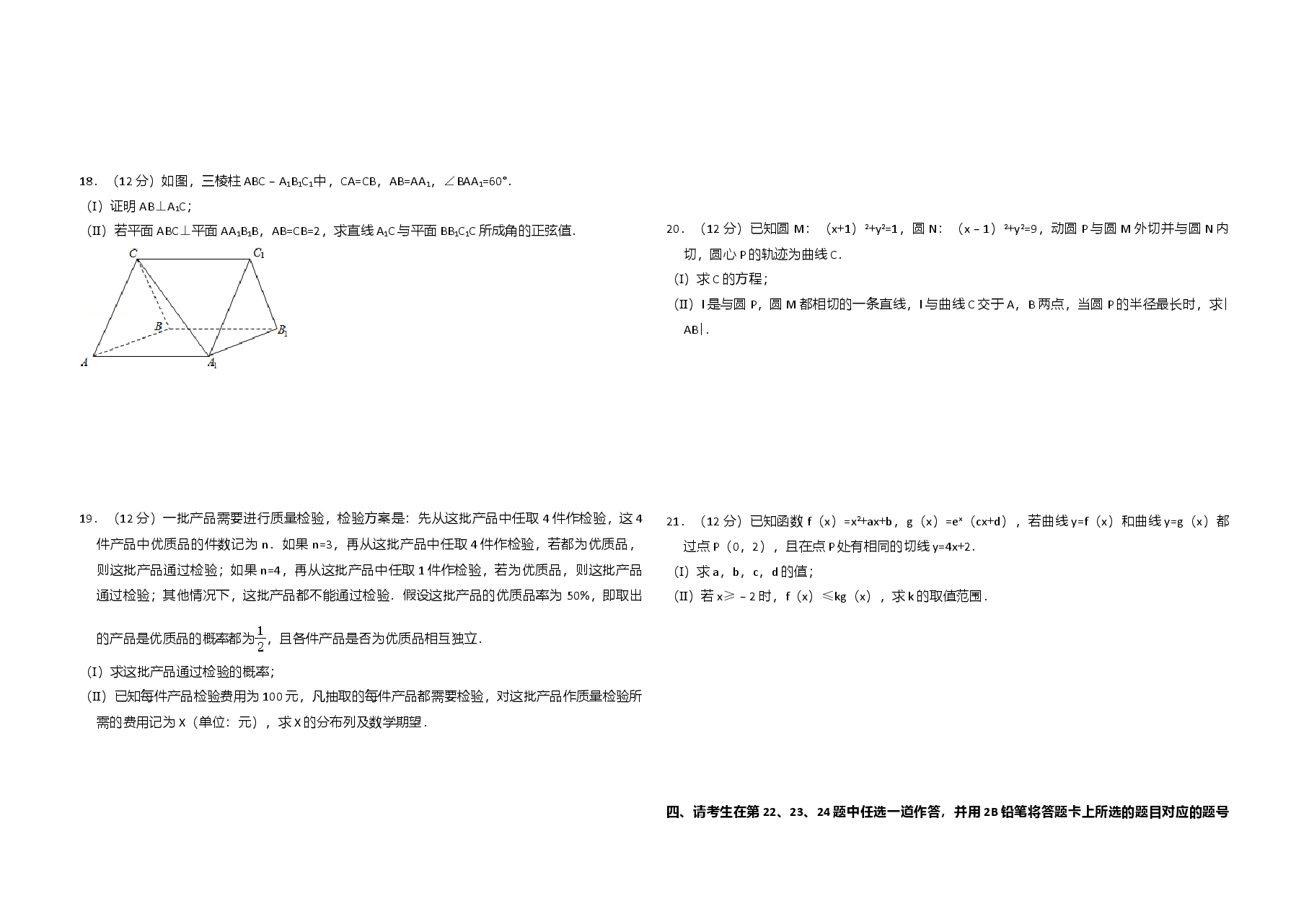 2013年全国统一高考数学试卷(理科)(新课标ⅰ)(含解析版).doc,第3页预览