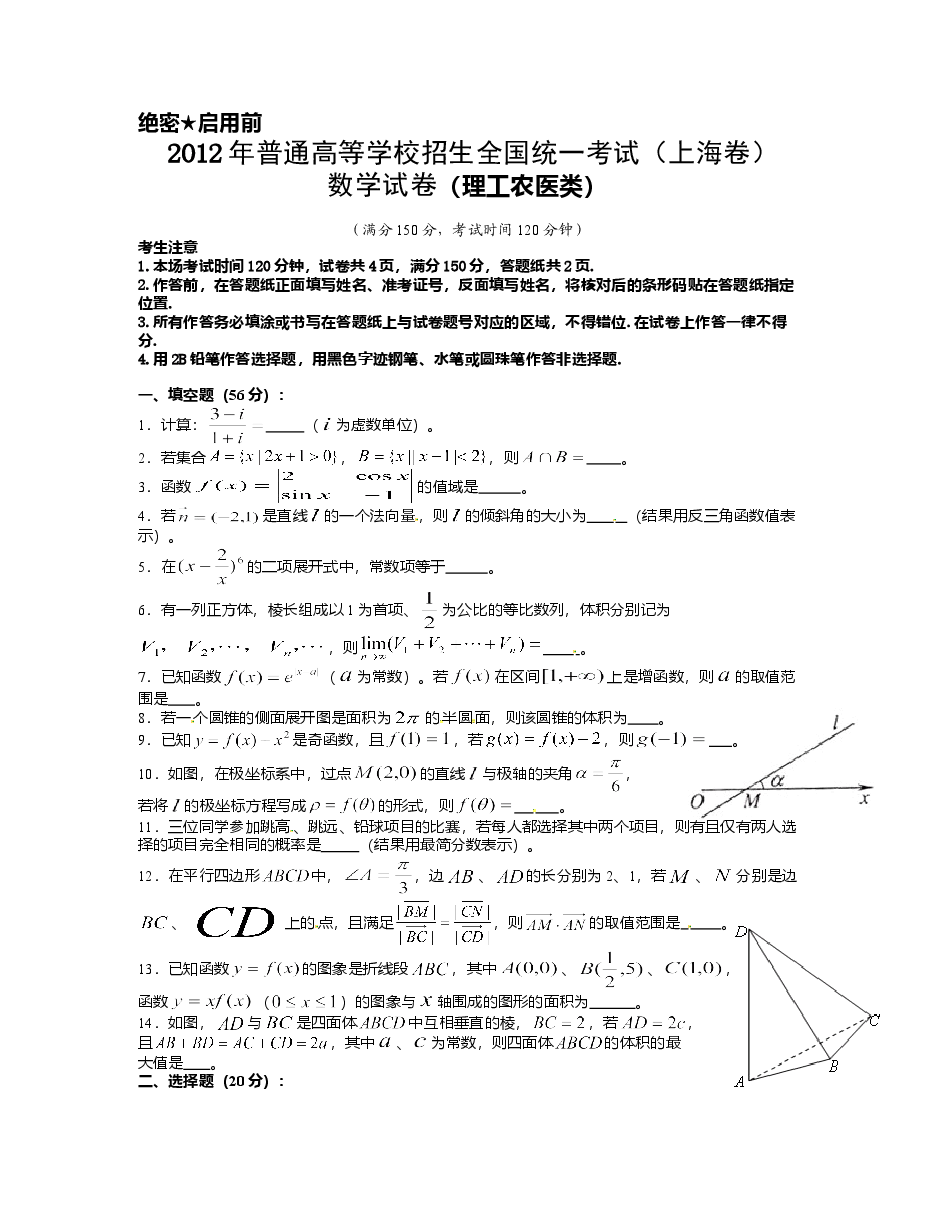 2012年上海高考数学真题(理科)试卷(word解析版).doc,第1页预览