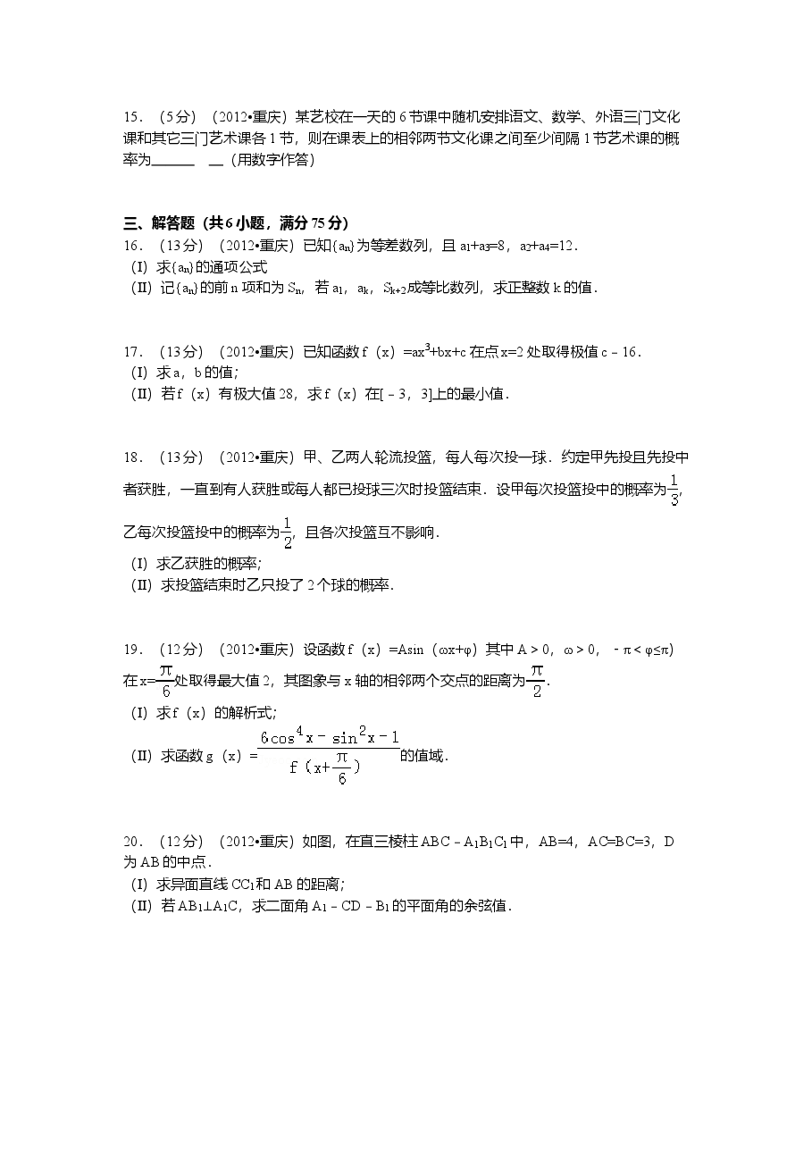 2012年重庆市高考数学试卷(文科)含答案.doc,第3页预览