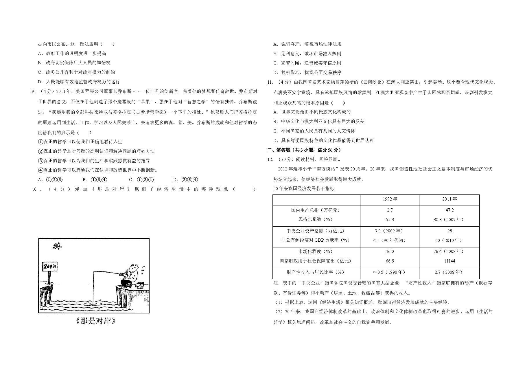 2012年天津市高考政治试卷 .doc,第2页预览