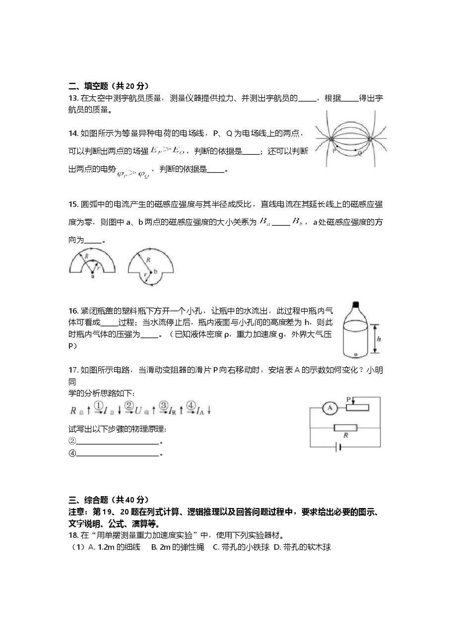 2019年上海市高中毕业统一学业考试物理试卷(答案版).doc,第3页预览