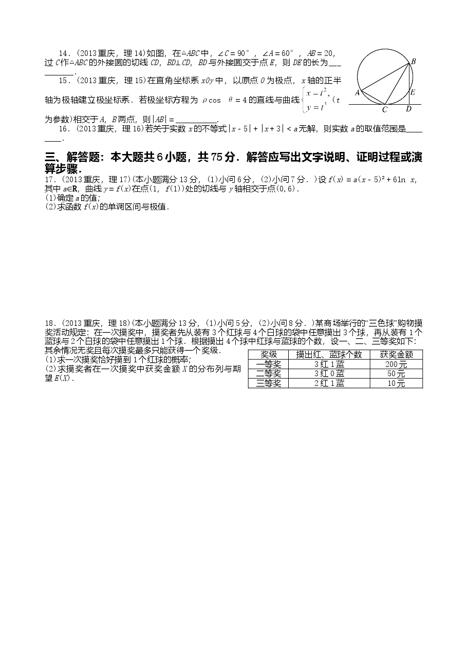 2013年高考重庆理科数学试题及答案(精校版).doc,第2页预览