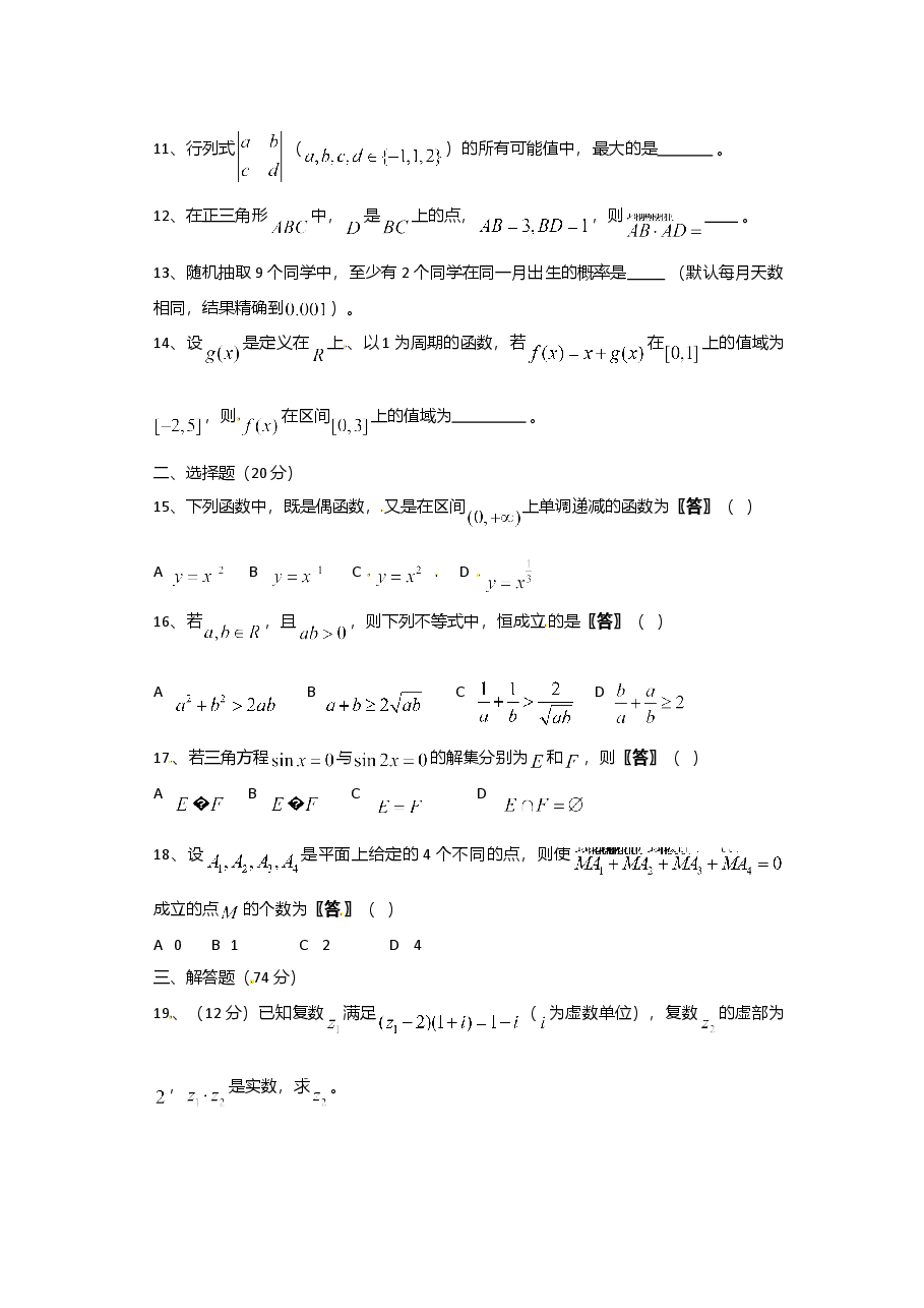 2011年上海高考数学真题(文科)试卷(word解析版).doc,第2页预览