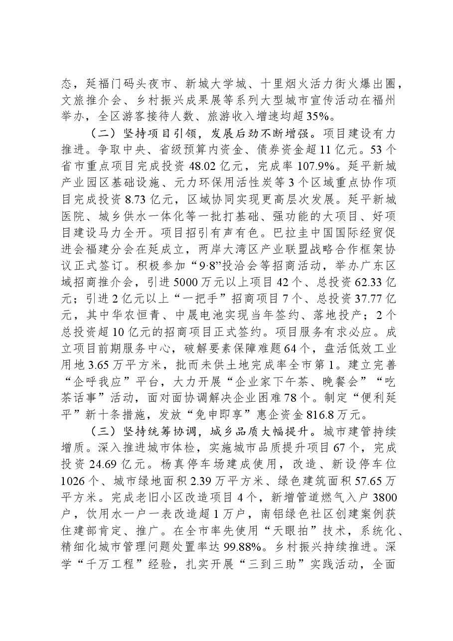 2024年延平区政府工作报告.docx，第3页预览