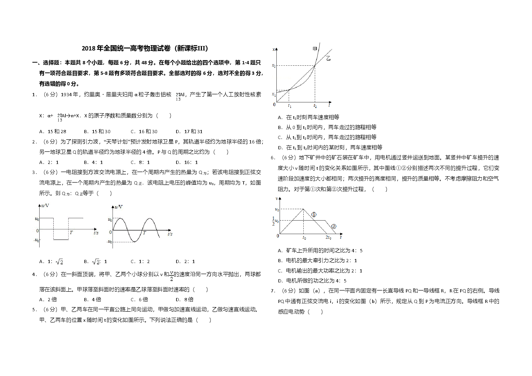2018年全国统一高考物理试卷(新课标ⅲ)(原卷版).doc,第1页预览