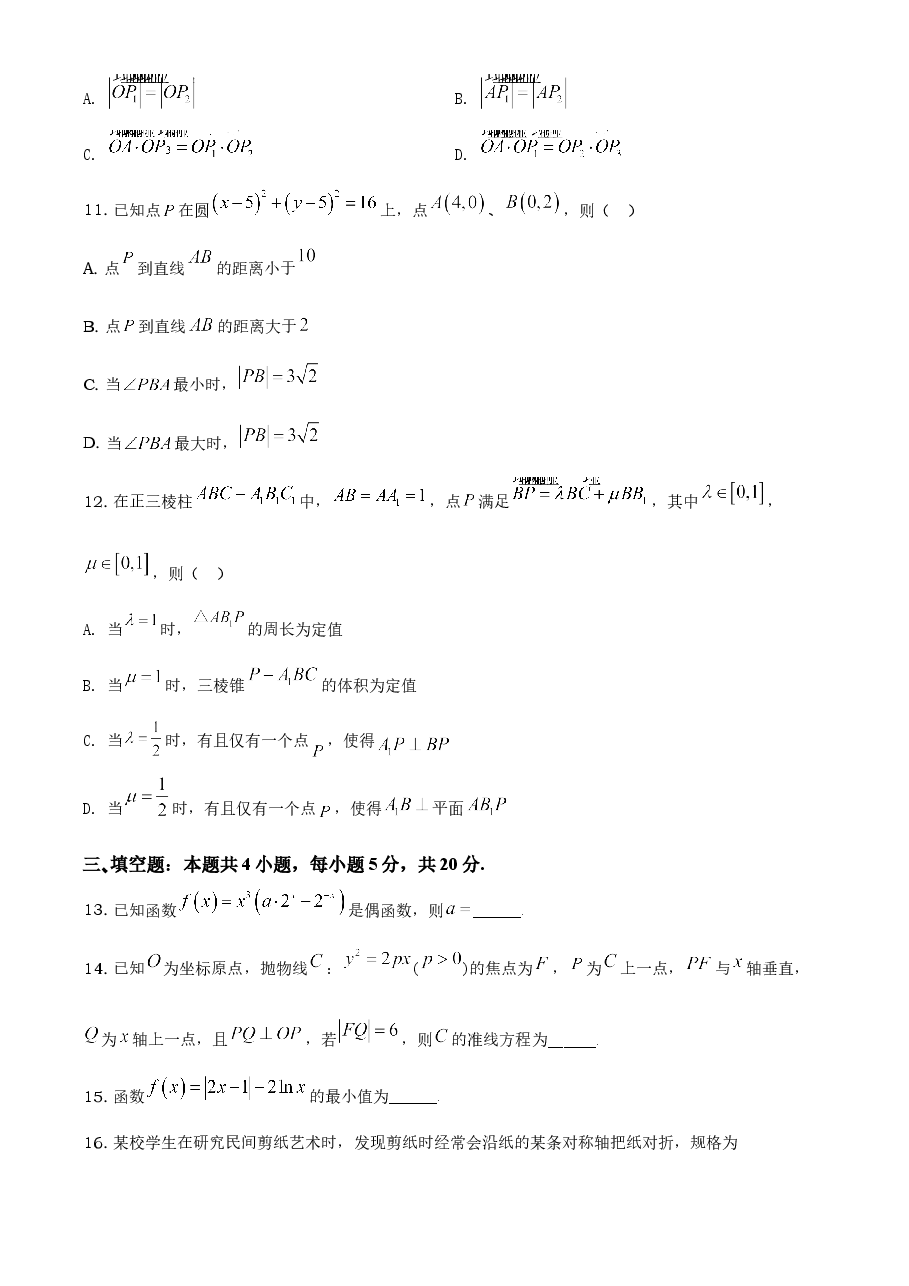 2021年全国新高考Ⅰ卷数学试题(原卷版).doc,第3页预览