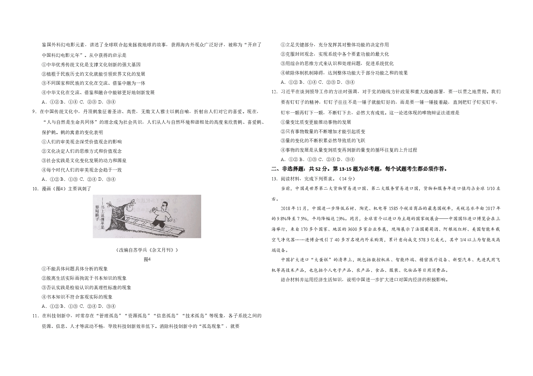 2019年全国统一高考政治试卷(新课标ⅰ)(原卷版).doc,第2页预览